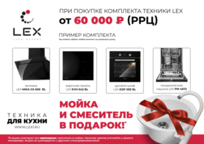 МОЙКА СО СМЕСИТЕЛЕМ В ПОДАРОК!