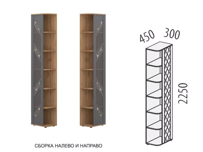 Стеллаж торцевой (лев/прав) Монако 402.15