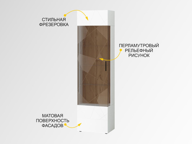 Шкаф-витрина (сервант) лев/прав Джерси 601.08 Шкаф-витрина (сервант) лев/прав Джерси 601.08