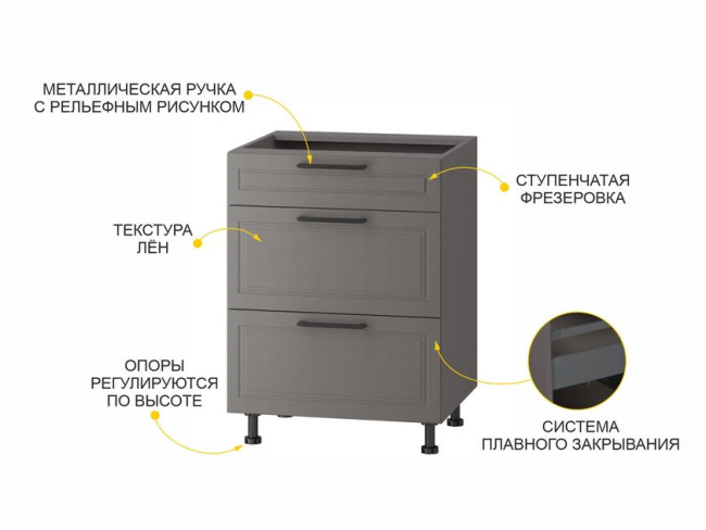 110.91 Напольный шкаф (3 ящика с системой плавного закрывания) Неаполь 110.91 Напольный шкаф (3 ящика с системой плавного закрывания) Неаполь