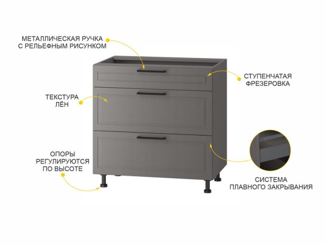 110.92 Напольный шкаф (3 ящика с системой плавного закрывания) Неаполь 110.92 Напольный шкаф (3 ящика с системой плавного закрывания) Неаполь