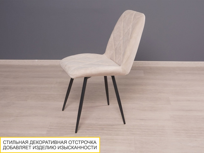 Стул Престиж Десерт бежевый-чёрный