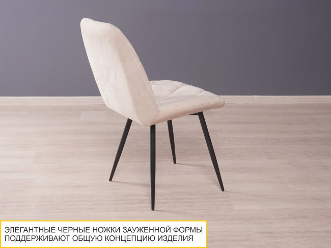 Стул Престиж Десерт бежевый-чёрный