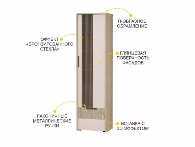 Шкаф-витрина большой (лев/прав) Кашемир 608.06