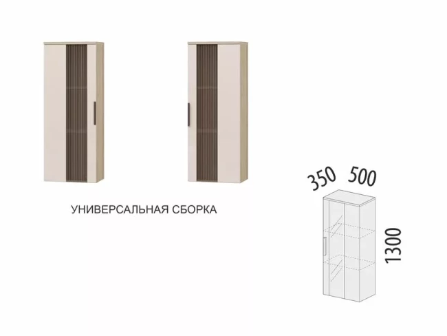 Шкаф-витрина малый (лев/прав) Кашемир 608.07