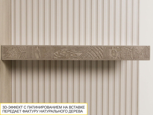 Панель с полками Кашемир 608.25