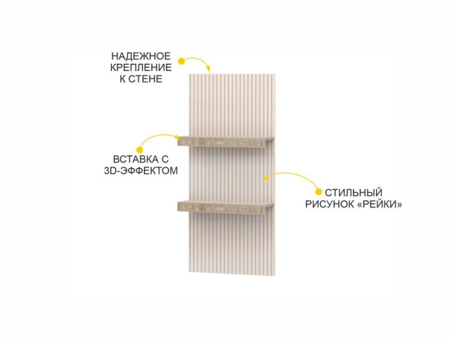 Панель с полками Кашемир 608.25