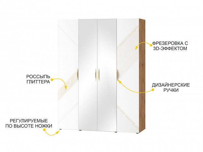 Шкаф 4-х дверный Монако 903.14 с зеркалом Шкаф 4-х дверный Монако 903.14 с зеркалом