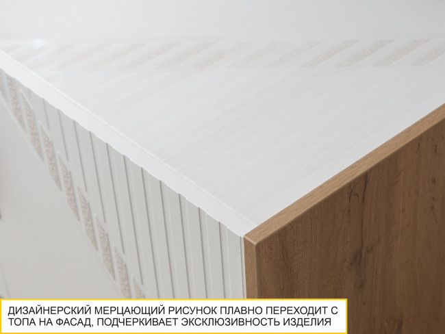 Тумба-комод Монако 903.23