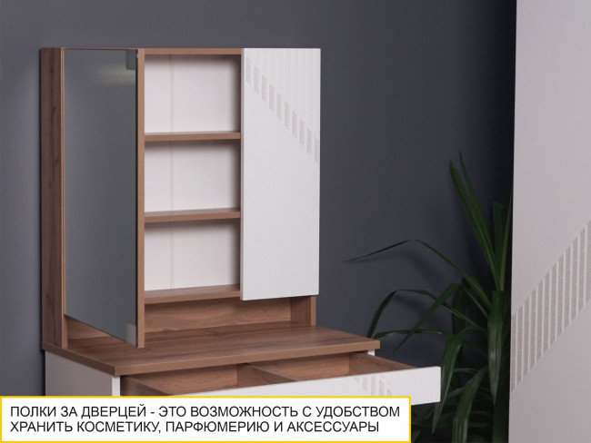 Туалетный стол (лев/прав) Монако 903.30