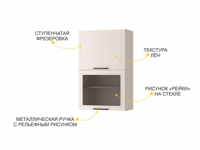 109.08 Шкаф-витрина кухонный (с системой плавного закрывания) Неаполь