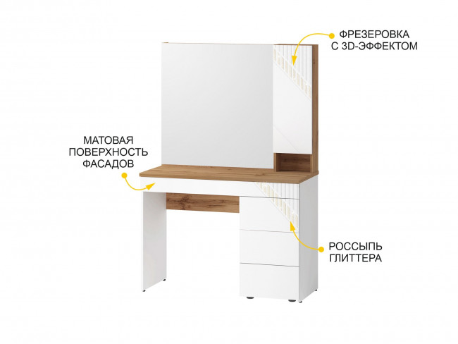 Туалетный стол (лев/прав) Монако 903.06 Туалетный стол (лев/прав) Монако 903.06