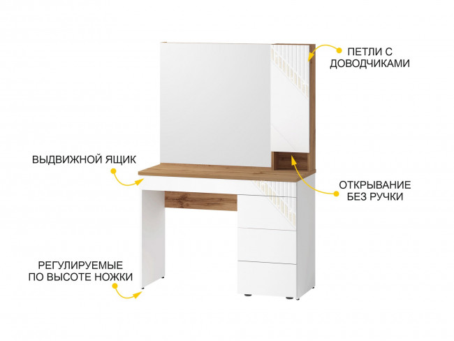 Туалетный стол (лев/прав) Монако 903.06 Туалетный стол (лев/прав) Монако 903.06