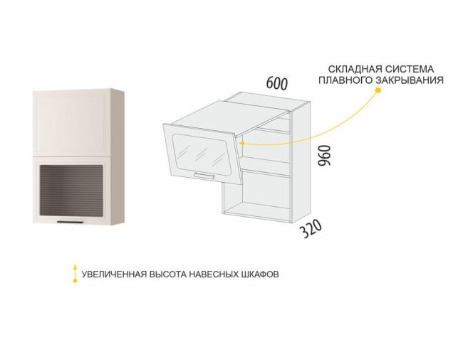 109.80 Шкаф-витрина кухонный (с системой плавного закрывания) Неаполь