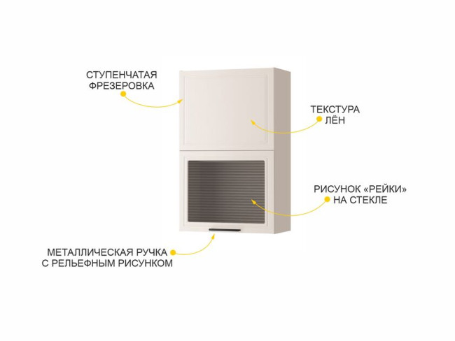 109.80 Шкаф-витрина кухонный (с системой плавного закрывания) Неаполь