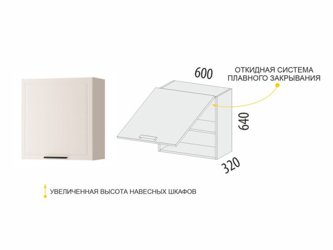 109.14 Шкаф над вытяжкой (с системой плавного закрывания) Неаполь 109.14 Шкаф над вытяжкой (с системой плавного закрывания) Неаполь