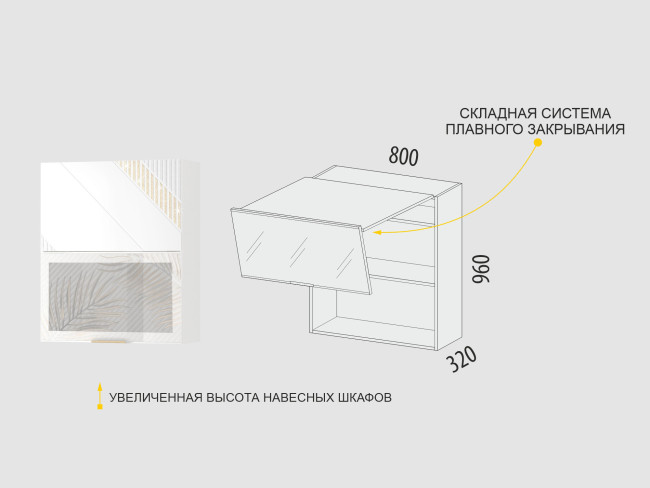 106.81 Шкаф-витрина кухонный (с системой плавного закрывания) Монако 106.81 Шкаф-витрина кухонный (с системой плавного закрывания) Монако