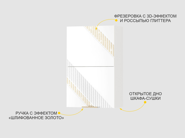 106.41 Шкаф-сушка кухонный (с системой плавного закрывания) Монако