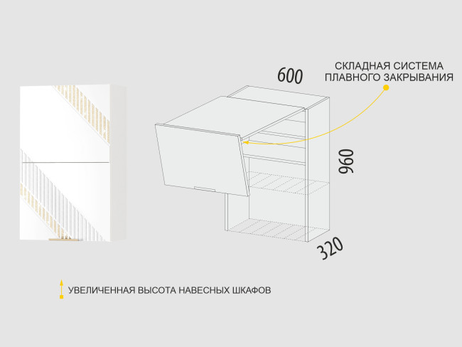 106.41 Шкаф-сушка кухонный (с системой плавного закрывания) Монако