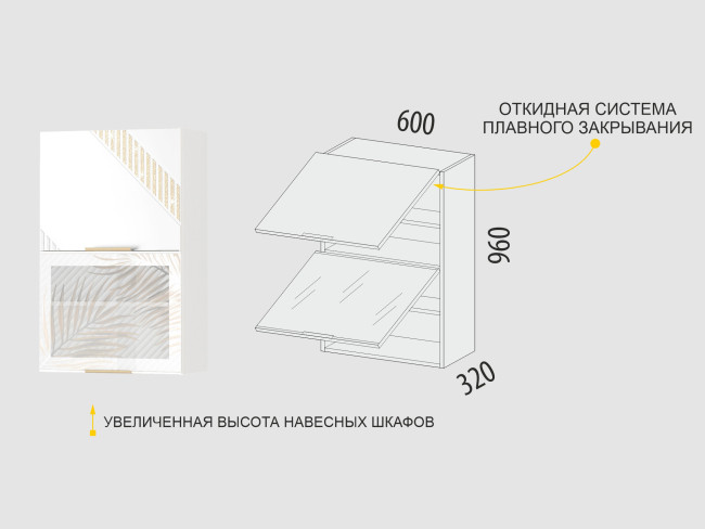 106.08 Шкаф-витрина кухонный (с системой плавного закрывания) Монако 106.08 Шкаф-витрина кухонный (с системой плавного закрывания) Монако