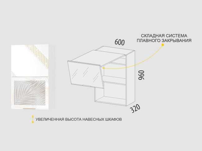 106.80 Шкаф-витрина кухонный (с системой плавного закрывания) Монако 106.80 Шкаф-витрина кухонный (с системой плавного закрывания) Монако