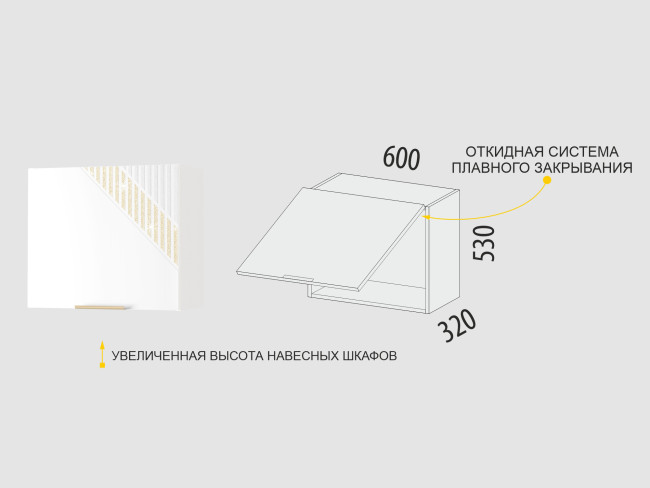 106.83 Шкаф над вытяжкой (с системой плавного закрывания) Монако 106.83 Шкаф над вытяжкой (с системой плавного закрывания) Монако