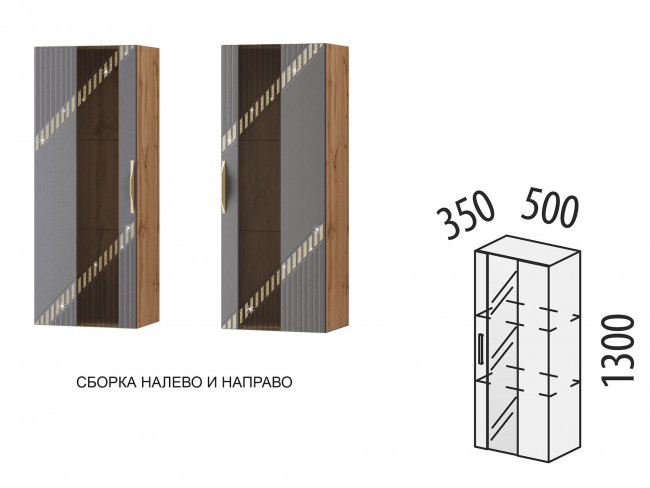 Шкаф-витрина малый (лев/прав) 605.07 Шкаф-витрина малый (лев/прав) 605.07