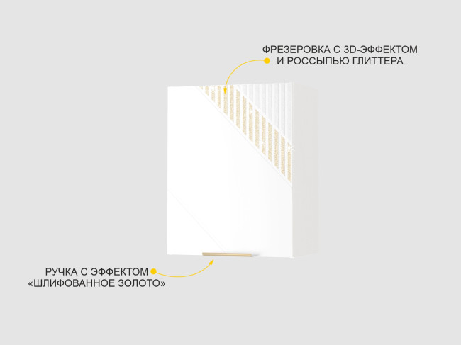 106.12 Шкаф над вытяжкой (с системой плавного закрывания) Монако