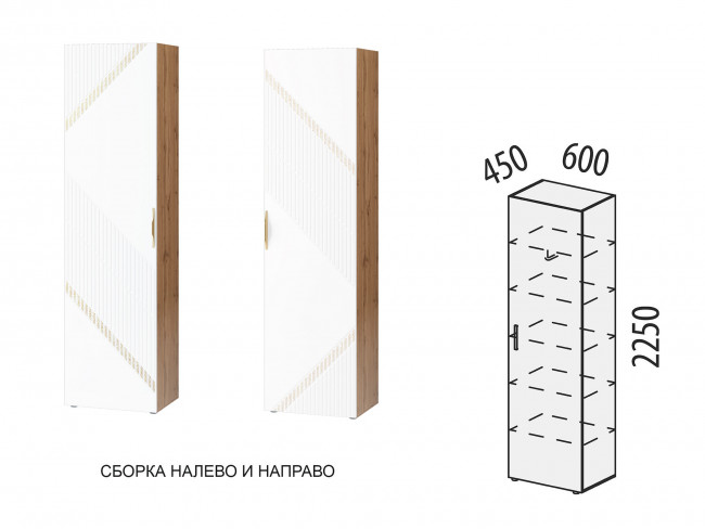 Шкаф для одежды (лев/прав) 606.16