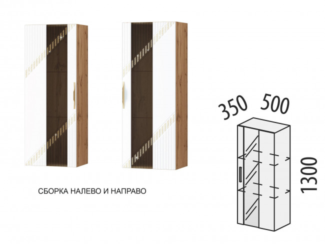 Шкаф-витрина малый (лев/прав) 606.07 Шкаф-витрина малый (лев/прав) 606.07