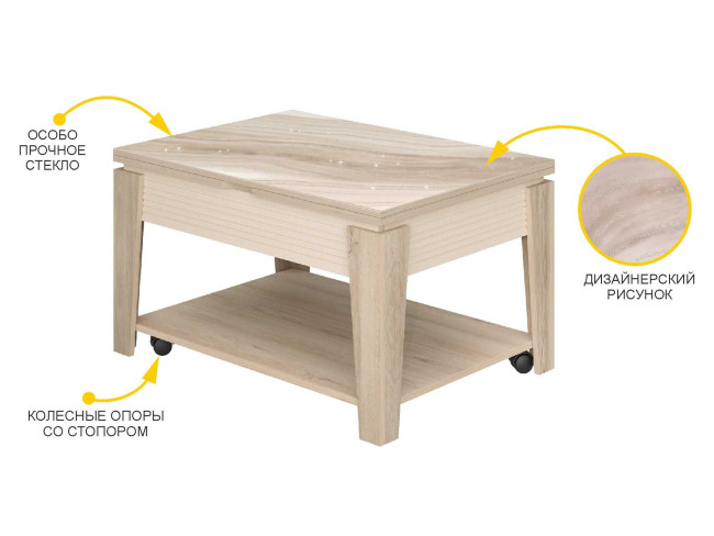 Стол журнальный Агат 34.10 Кронберг-Белый песок