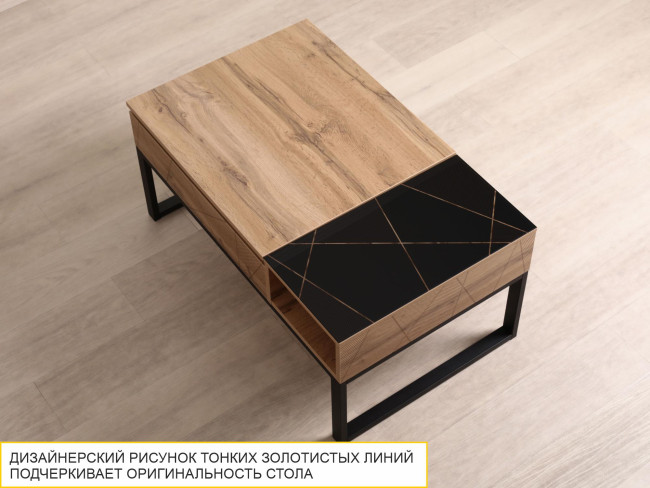 Стол журнальный Агат 37  Дуб Вотан-Черный