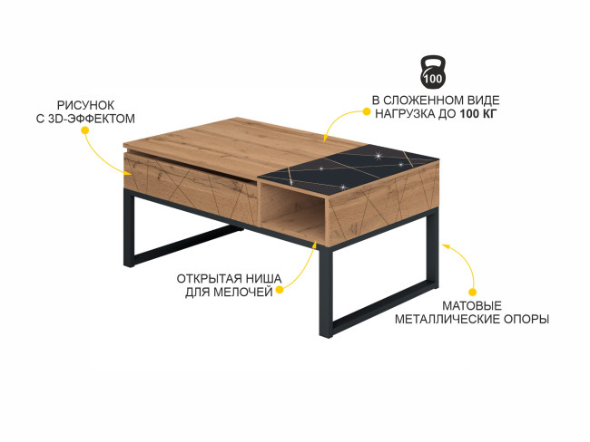 Стол журнальный Агат 37  Дуб Вотан-Черный