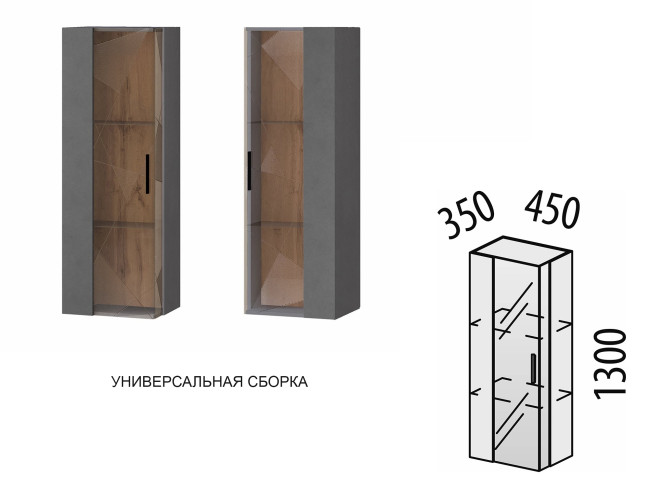 Шкаф-витрина малый (лев/прав) Джерси 602.07