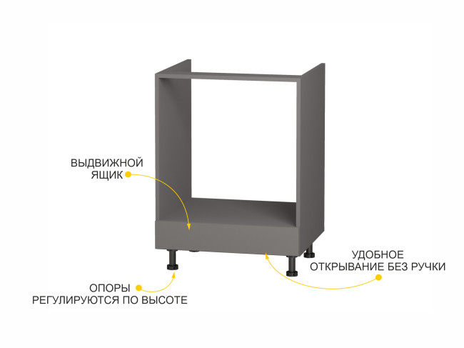 106.57 Напольный шкаф под встраиваемую технику с ящиком Монако