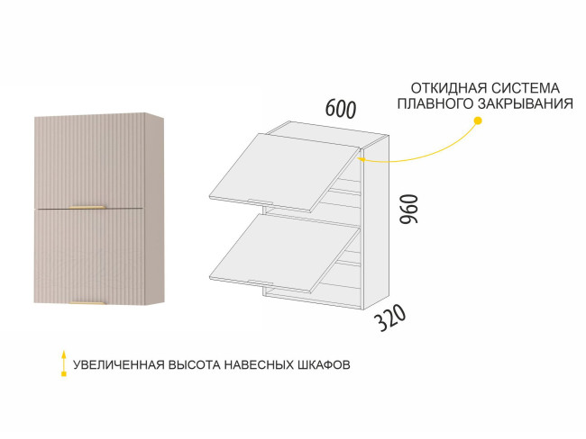 Шкаф кухонный (с системой плавного закрывания) Флоренция 107.96