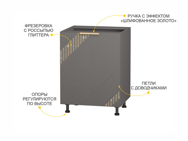 106.43 Напольный шкаф (лев/прав) Монако