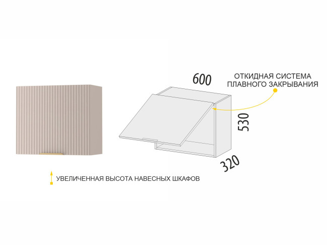 Шкаф над вытяжкой (с системой плавного закрывания) Флоренция 107.83