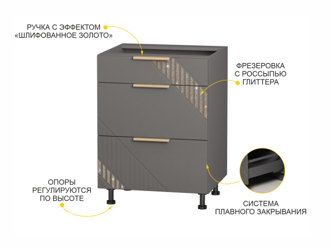 106.91 Напольный шкаф (3 ящика с системой плавного закрывания) Монако