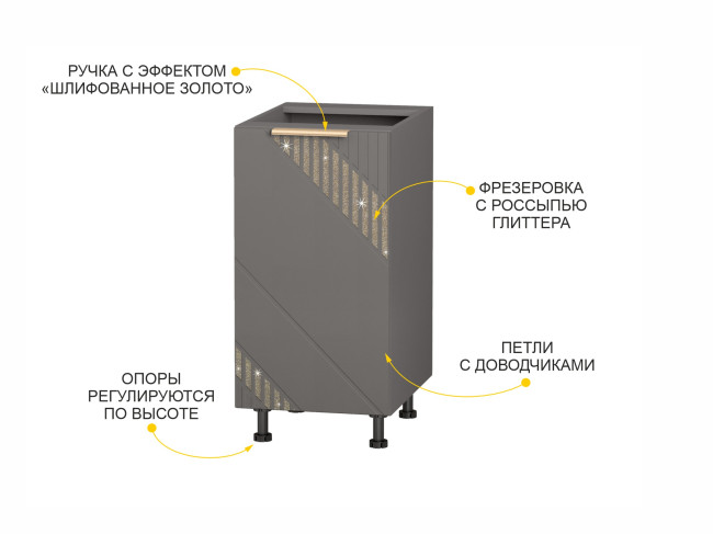 106.54 Напольный шкаф (лев/прав) Монако