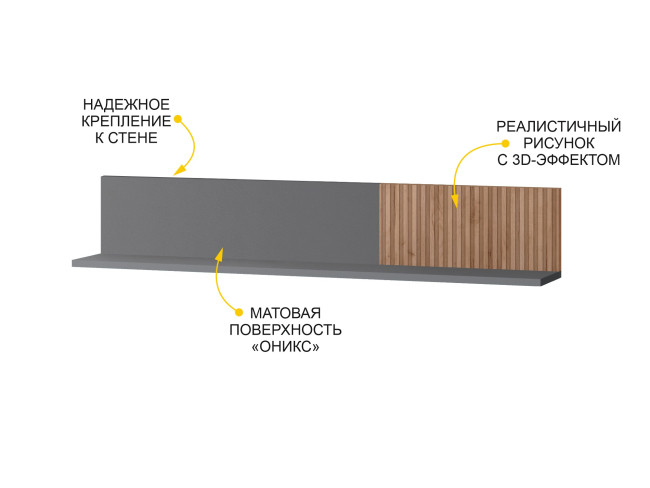 Полка навесная (лев/прав) Джерси 602.28 Полка навесная (лев/прав) Джерси 602.28