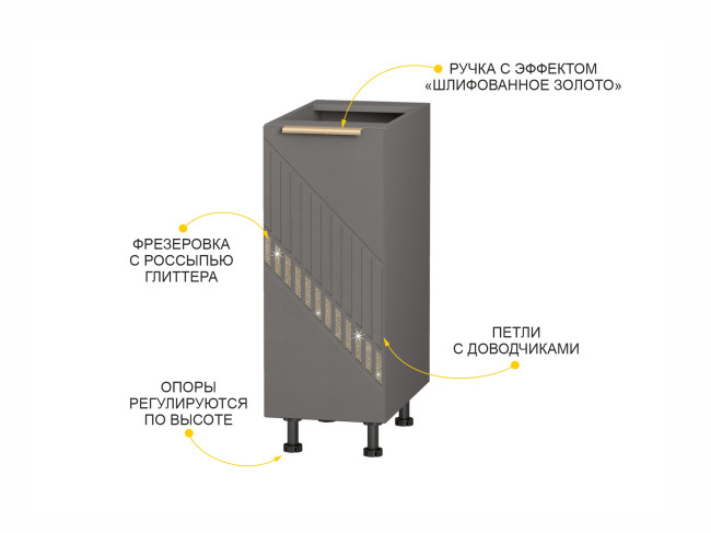 106.55 Напольный шкаф (лев/прав) Монако