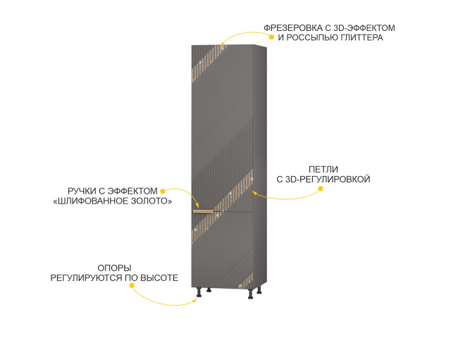 106.77 Пенал под встраиваемый холодильник (лев/прав) Монако