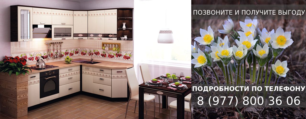 Кухня Аврора Кухня Аврора