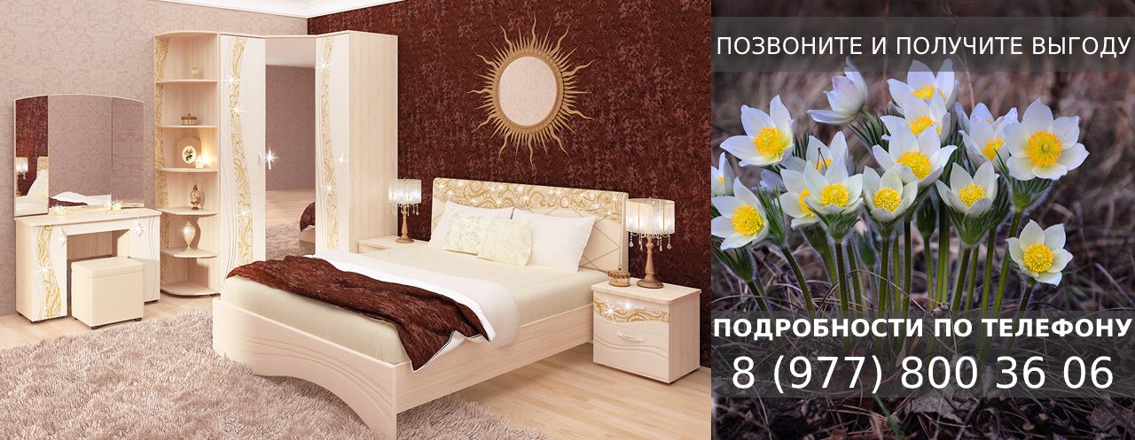 Спальня Соната Спальня Соната