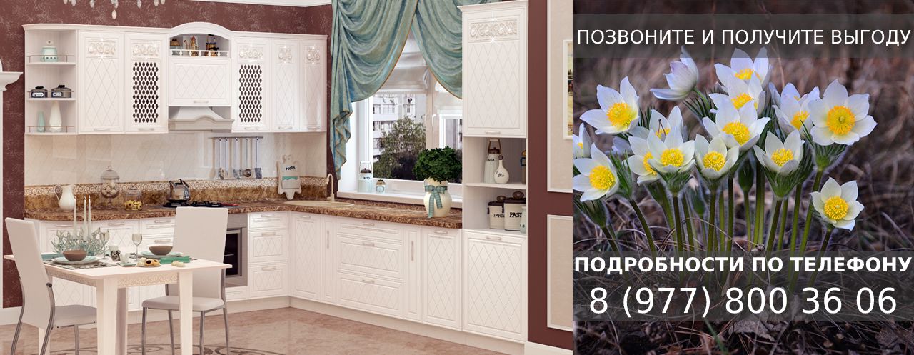 Кухня Тиффани Кухня Тиффани