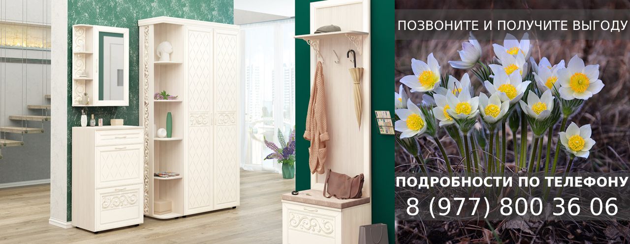 Прихожая Тиффани Прихожая Тиффани